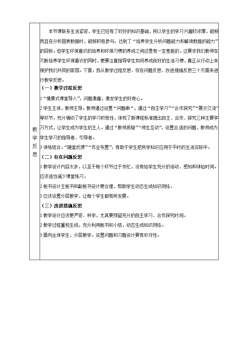 北师大版生物八年级下册 8.23.4 生态系统的稳定性 教案.doc第9页