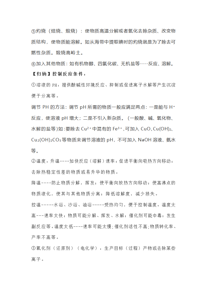 2022高考化学工艺流程知识清单和答题策略.doc第2页