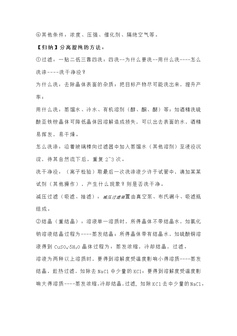 2022高考化学工艺流程知识清单和答题策略.doc第3页