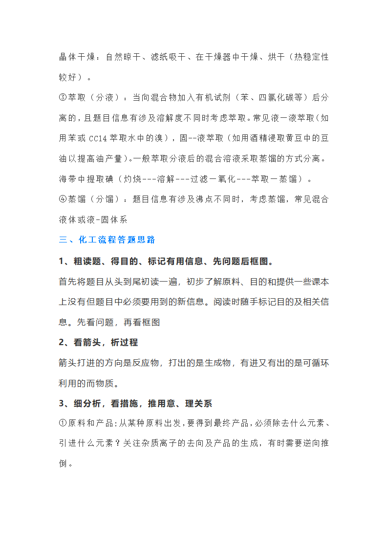 2022高考化学工艺流程知识清单和答题策略.doc第4页