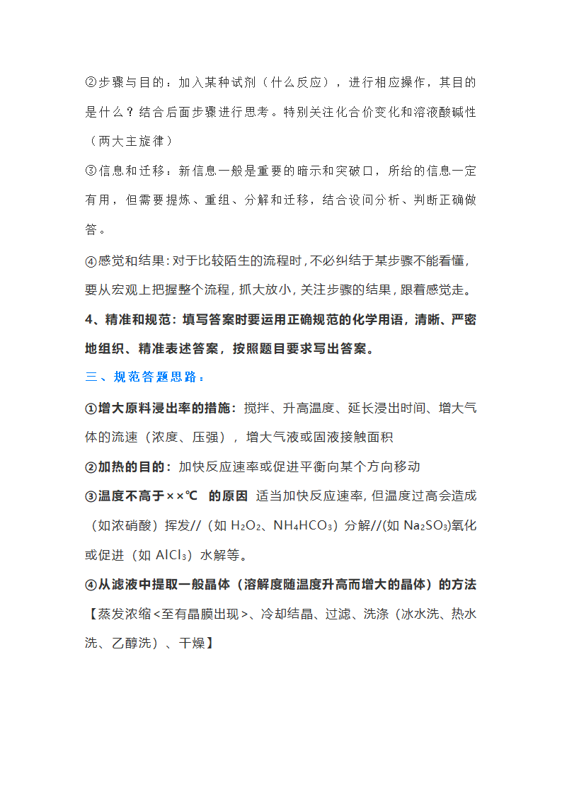 2022高考化学工艺流程知识清单和答题策略.doc第5页