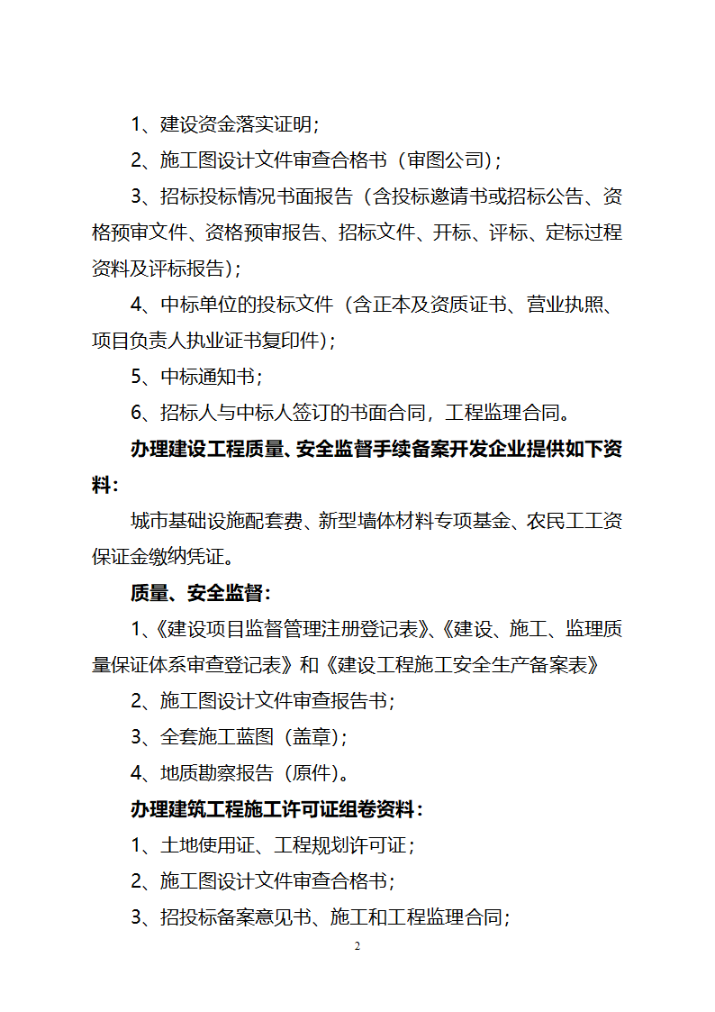 建设工程规划许可证审批流程.doc第2页