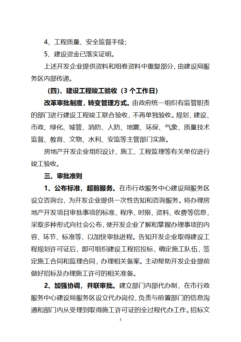 建设工程规划许可证审批流程.doc第3页