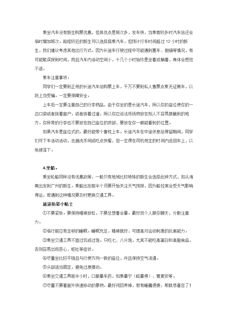 大学新生报到流程.doc第4页