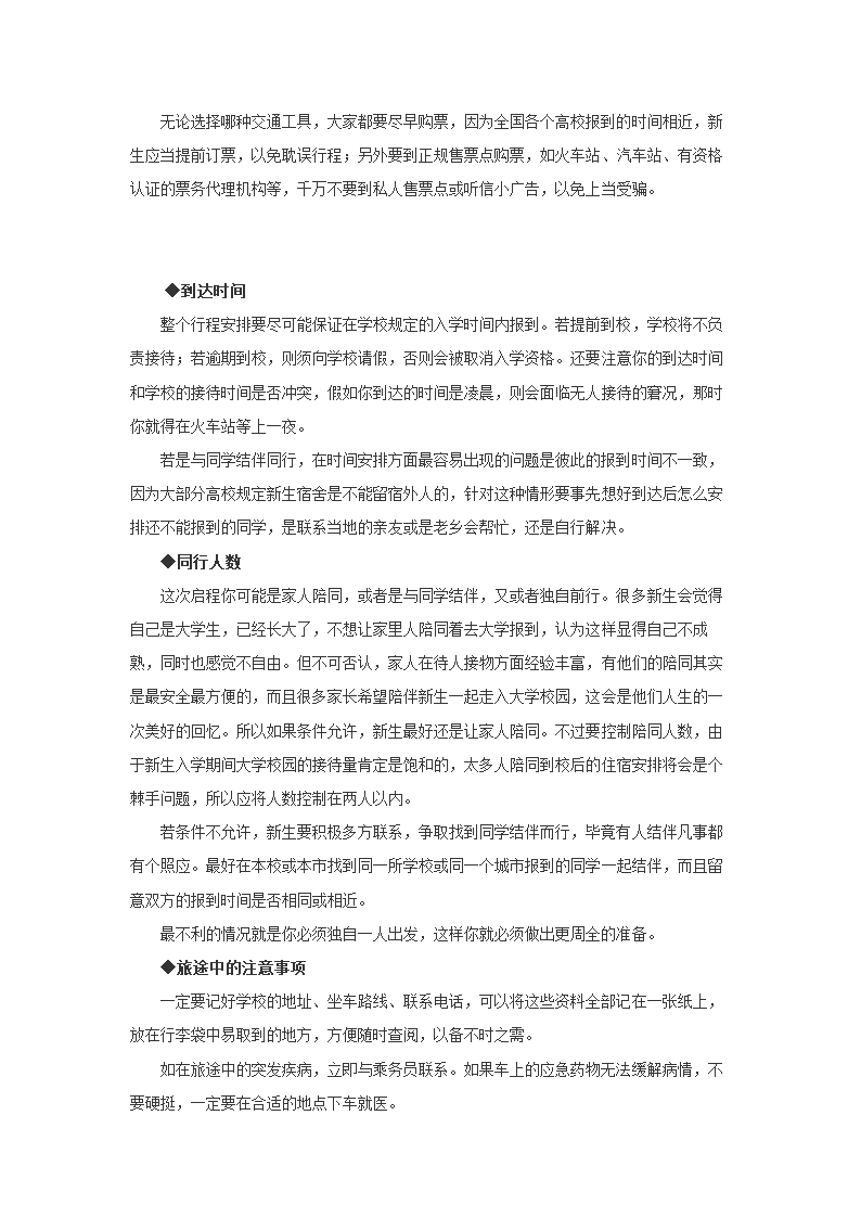 大学新生报到流程.doc第5页