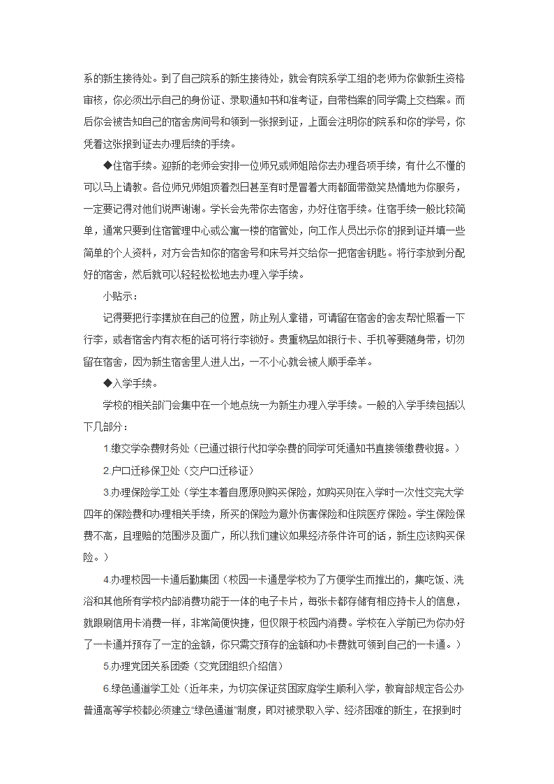 大学新生报到流程.doc第7页