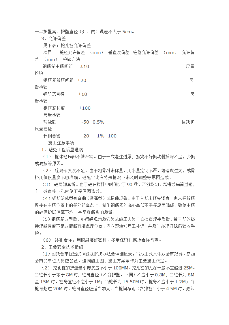 挖孔灌注桩施工工艺标准.doc第3页