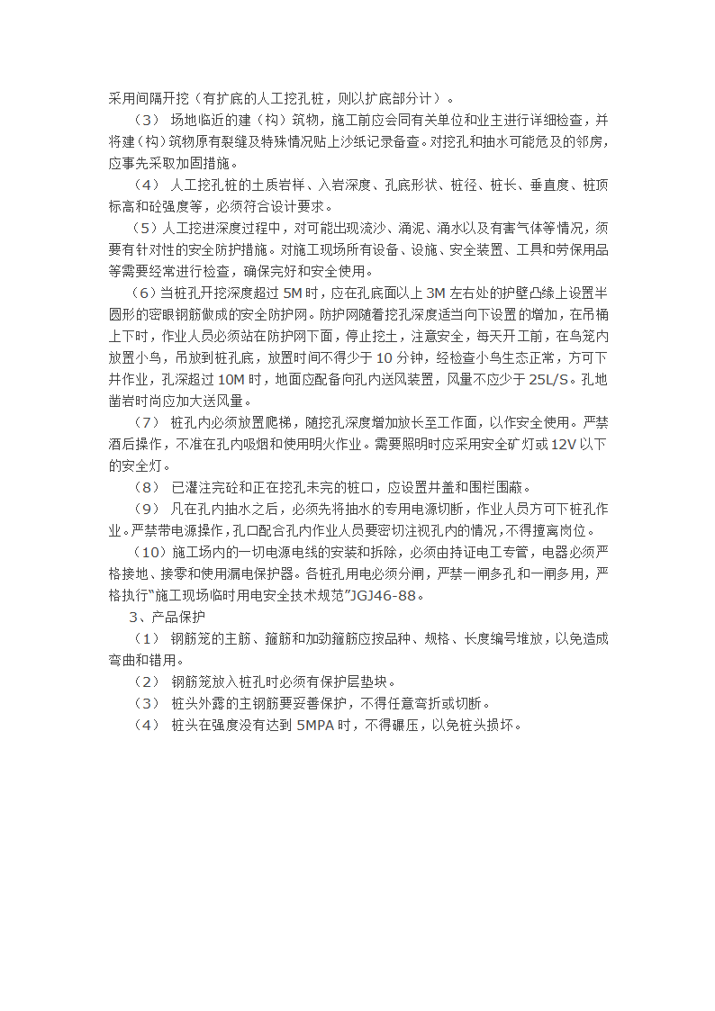 挖孔灌注桩施工工艺标准.doc第4页