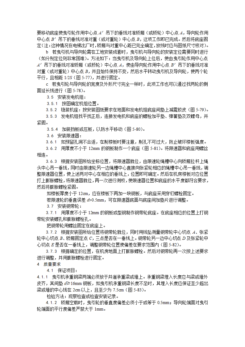 浅析机房机械设备安装工艺.doc第3页