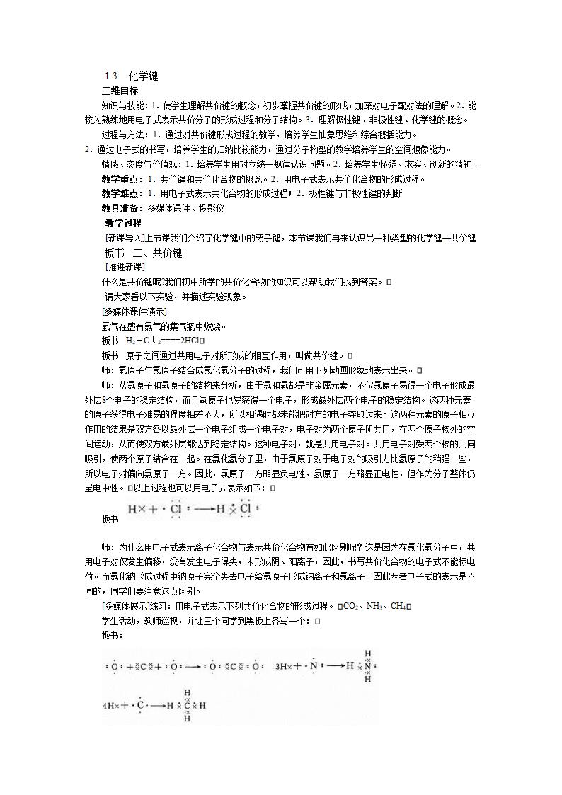 湖北省武汉经济技术开发区第一中学高中化学必修2《1.3  化学键》教案（2）.doc第1页