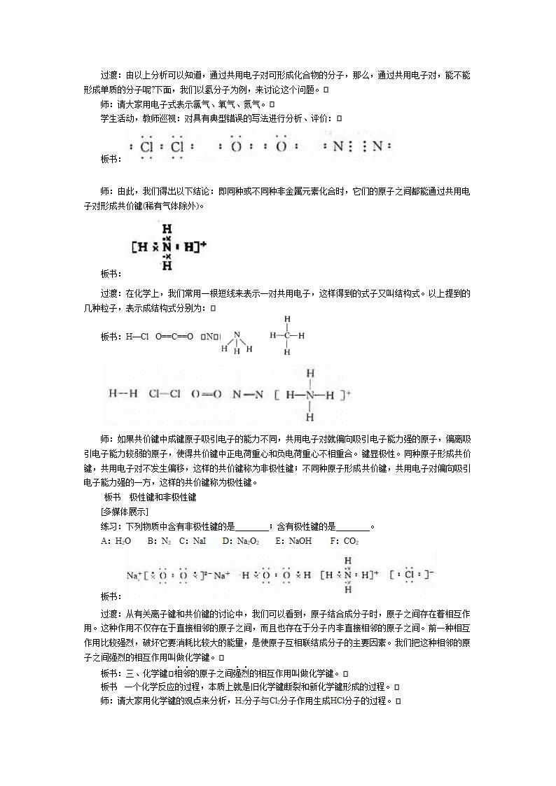 湖北省武汉经济技术开发区第一中学高中化学必修2《1.3  化学键》教案（2）.doc第2页