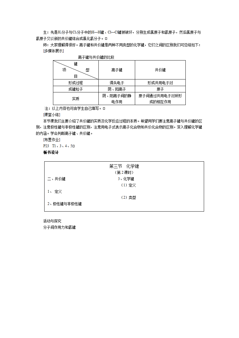 湖北省武汉经济技术开发区第一中学高中化学必修2《1.3  化学键》教案（2）.doc第3页