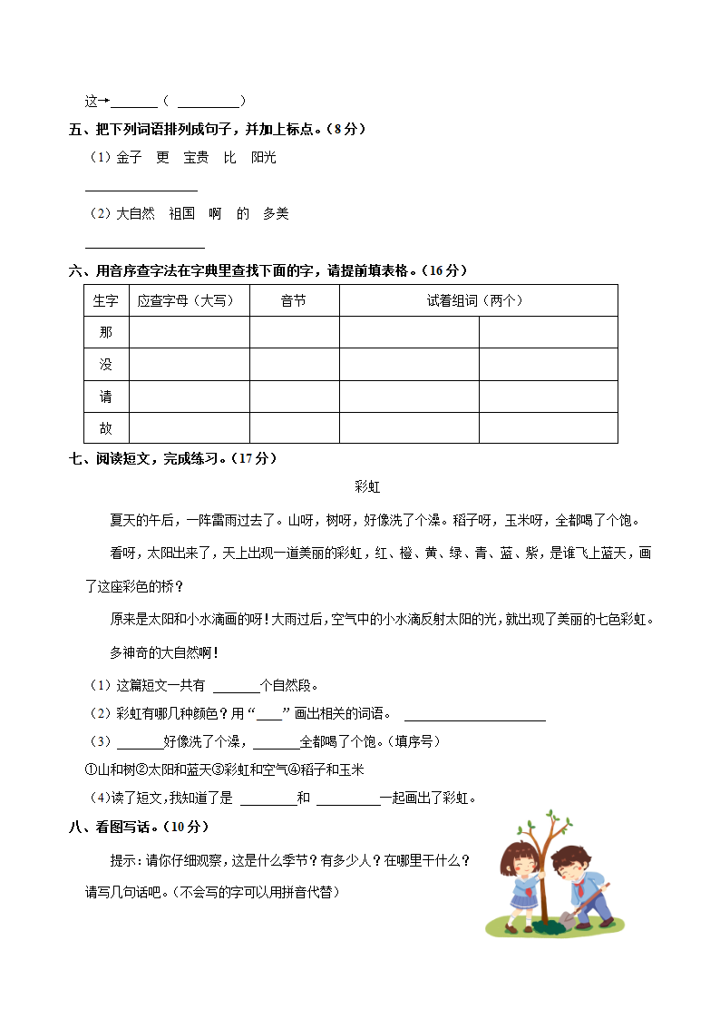 江苏省徐州市徐州经济技术开发区2023-2024学年一年级下学期期中语文试卷（含答案）.doc第2页