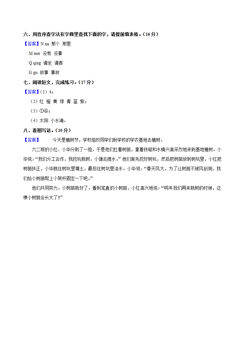 江苏省徐州市徐州经济技术开发区2023-2024学年一年级下学期期中语文试卷（含答案）.doc第4页