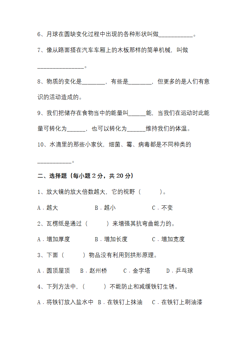 江苏省南通市南通经济技术开发区2022-2023学年六年级上学期期末科学试题（含答案）.doc第2页