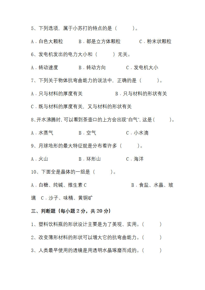 江苏省南通市南通经济技术开发区2022-2023学年六年级上学期期末科学试题（含答案）.doc第3页