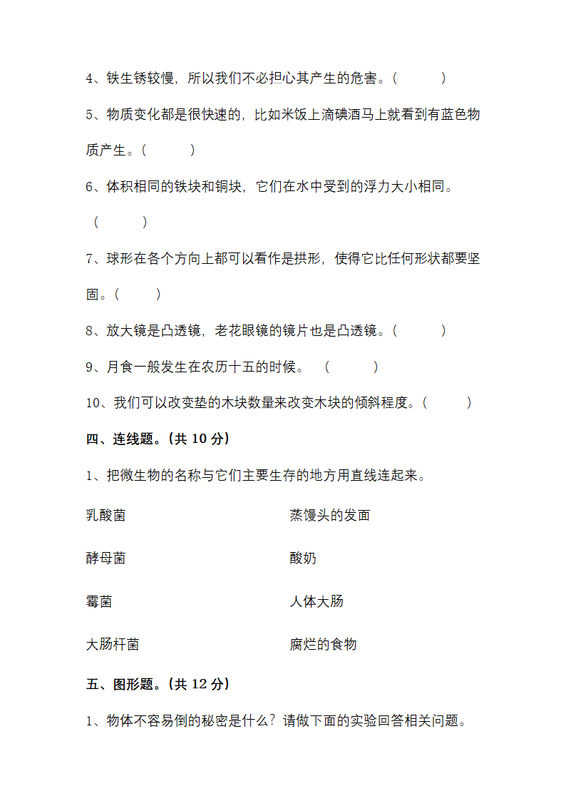 江苏省南通市南通经济技术开发区2022-2023学年六年级上学期期末科学试题（含答案）.doc第4页