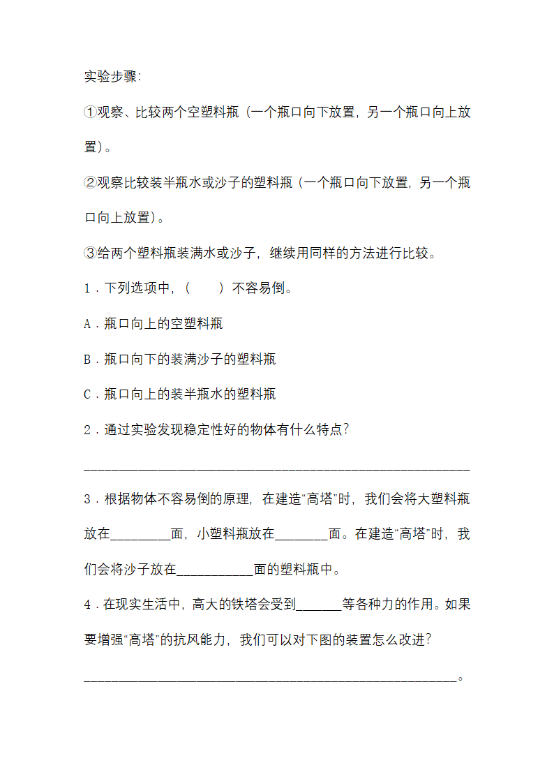 江苏省南通市南通经济技术开发区2022-2023学年六年级上学期期末科学试题（含答案）.doc第5页