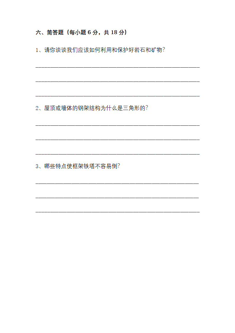 江苏省南通市南通经济技术开发区2022-2023学年六年级上学期期末科学试题（含答案）.doc第6页