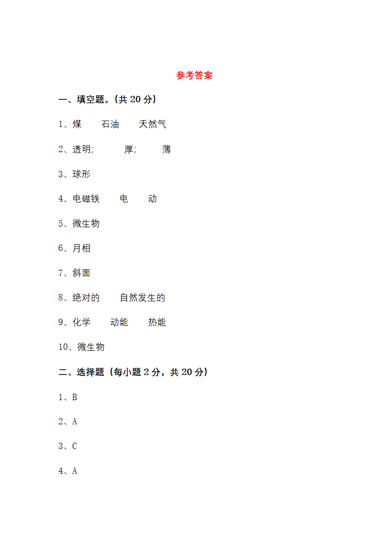 江苏省南通市南通经济技术开发区2022-2023学年六年级上学期期末科学试题（含答案）.doc第7页