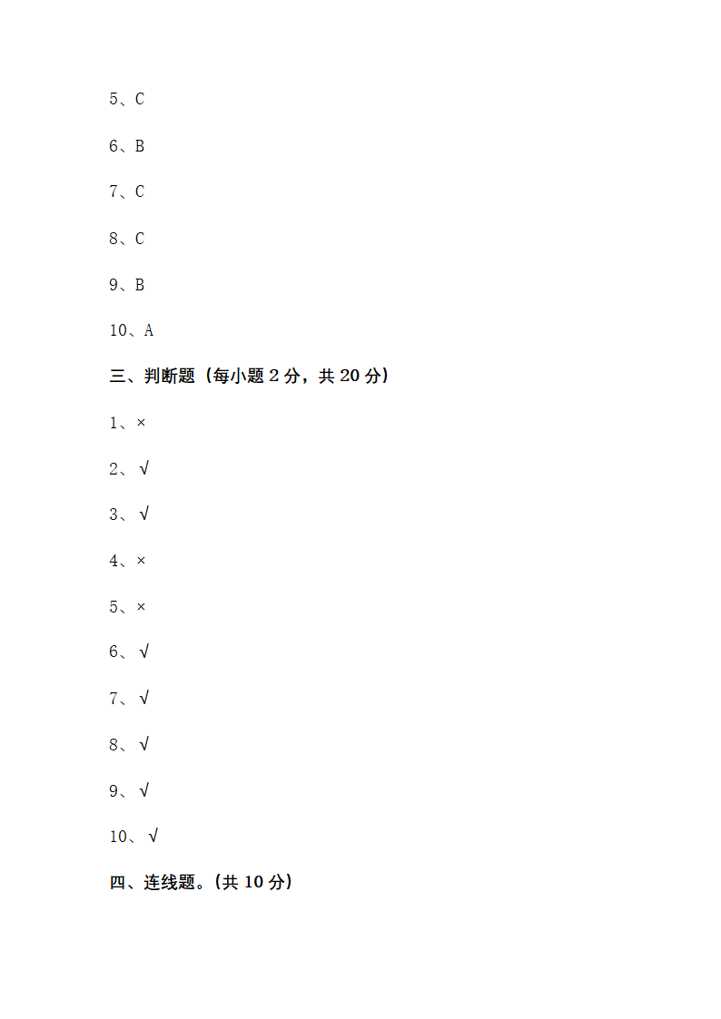 江苏省南通市南通经济技术开发区2022-2023学年六年级上学期期末科学试题（含答案）.doc第8页