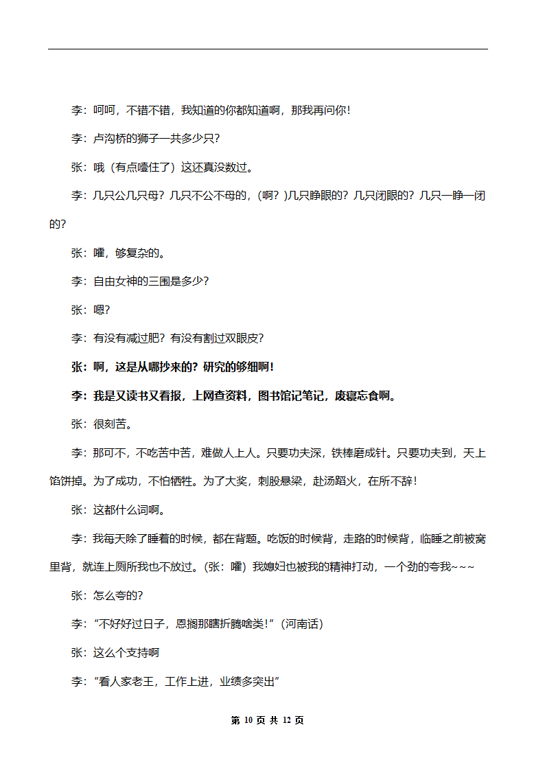 《我要成功》相声表演文稿.doc第10页