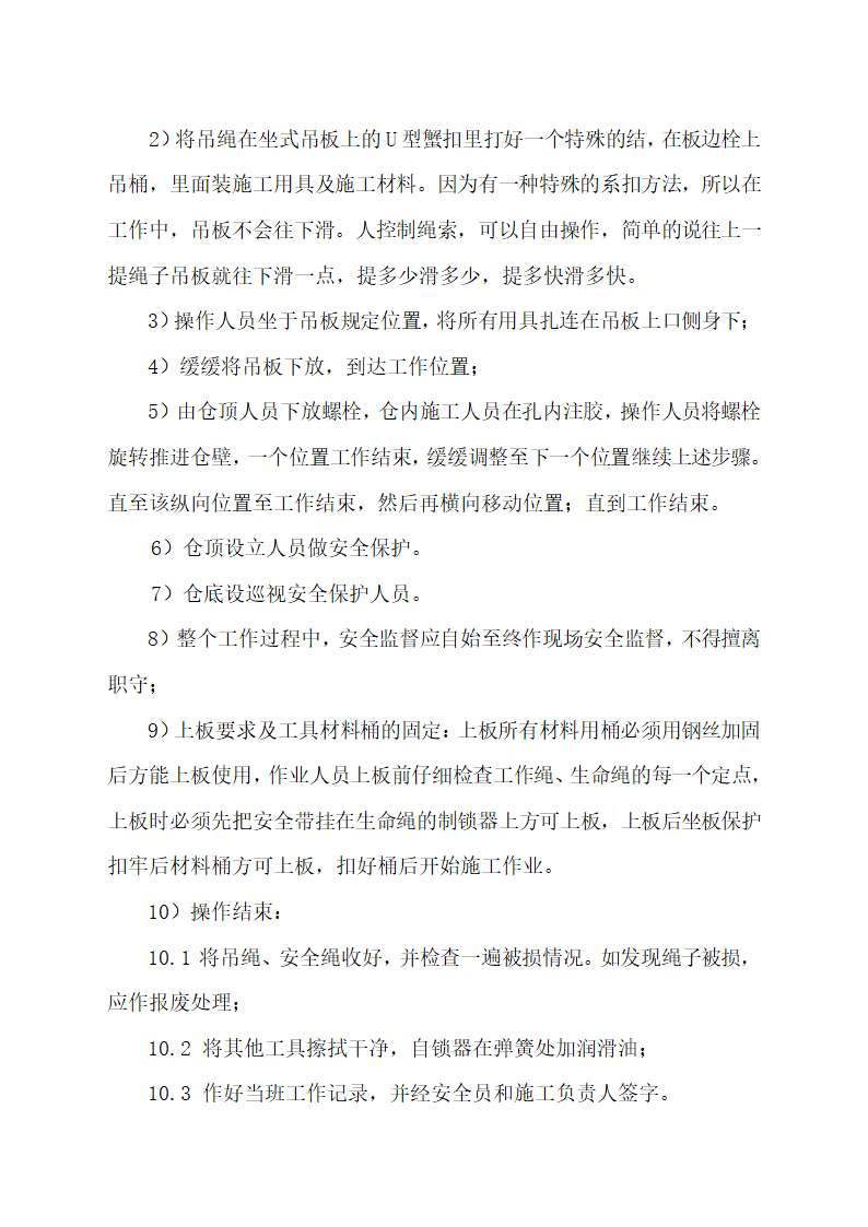 滑板专项施工方案.docx第5页