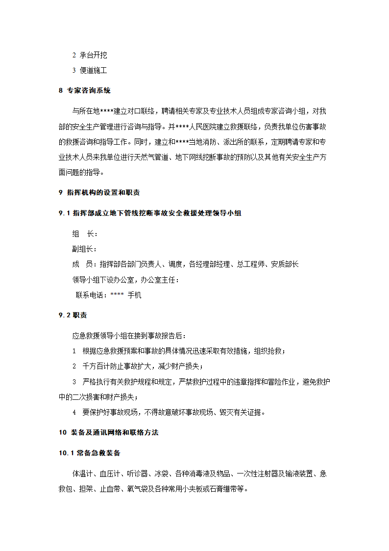 地下管线挖断事故应急预案.doc第2页