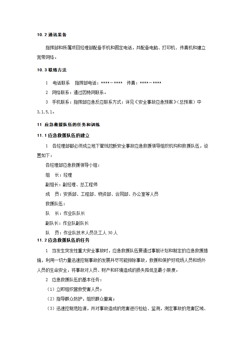 地下管线挖断事故应急预案.doc第3页