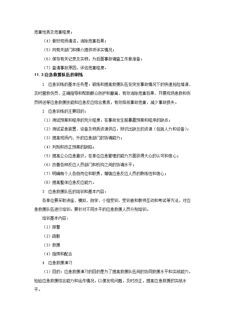 地下管线挖断事故应急预案.doc第4页