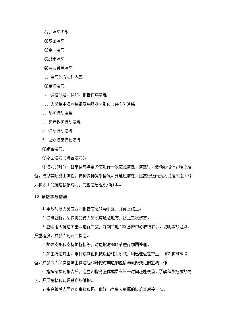 地下管线挖断事故应急预案.doc第5页