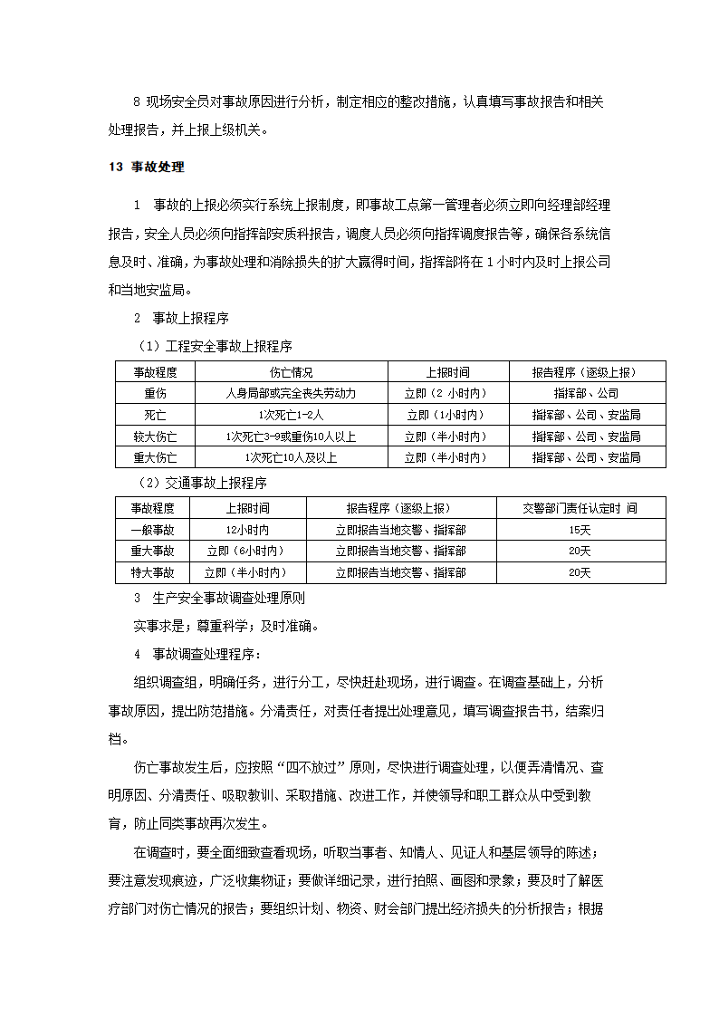 地下管线挖断事故应急预案.doc第6页