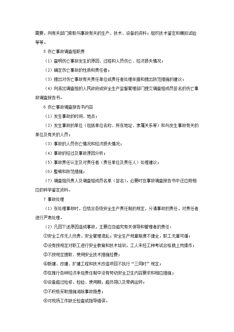 地下管线挖断事故应急预案.doc第7页