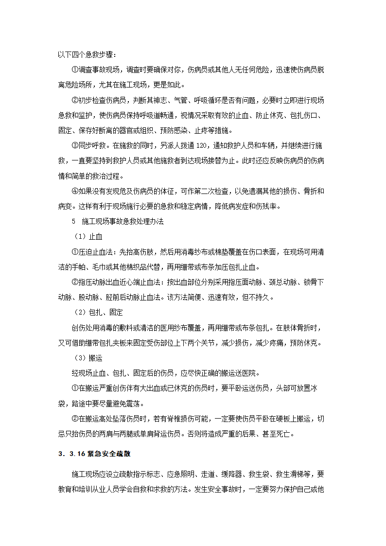 地下管线挖断事故应急预案.doc第10页