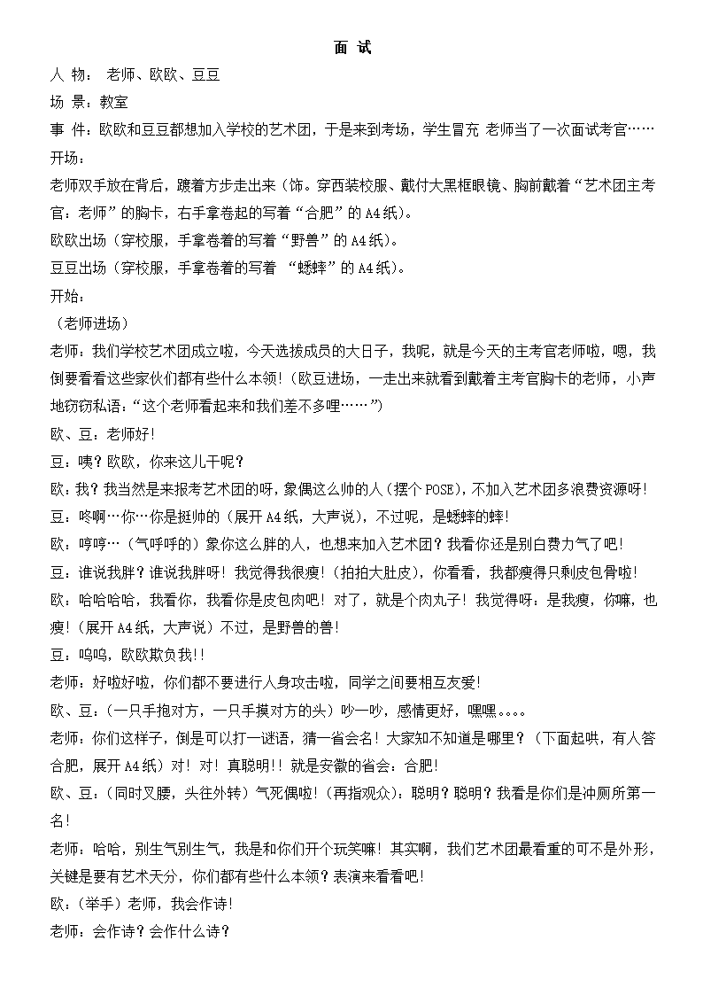 小学生小品：装病.docx第3页