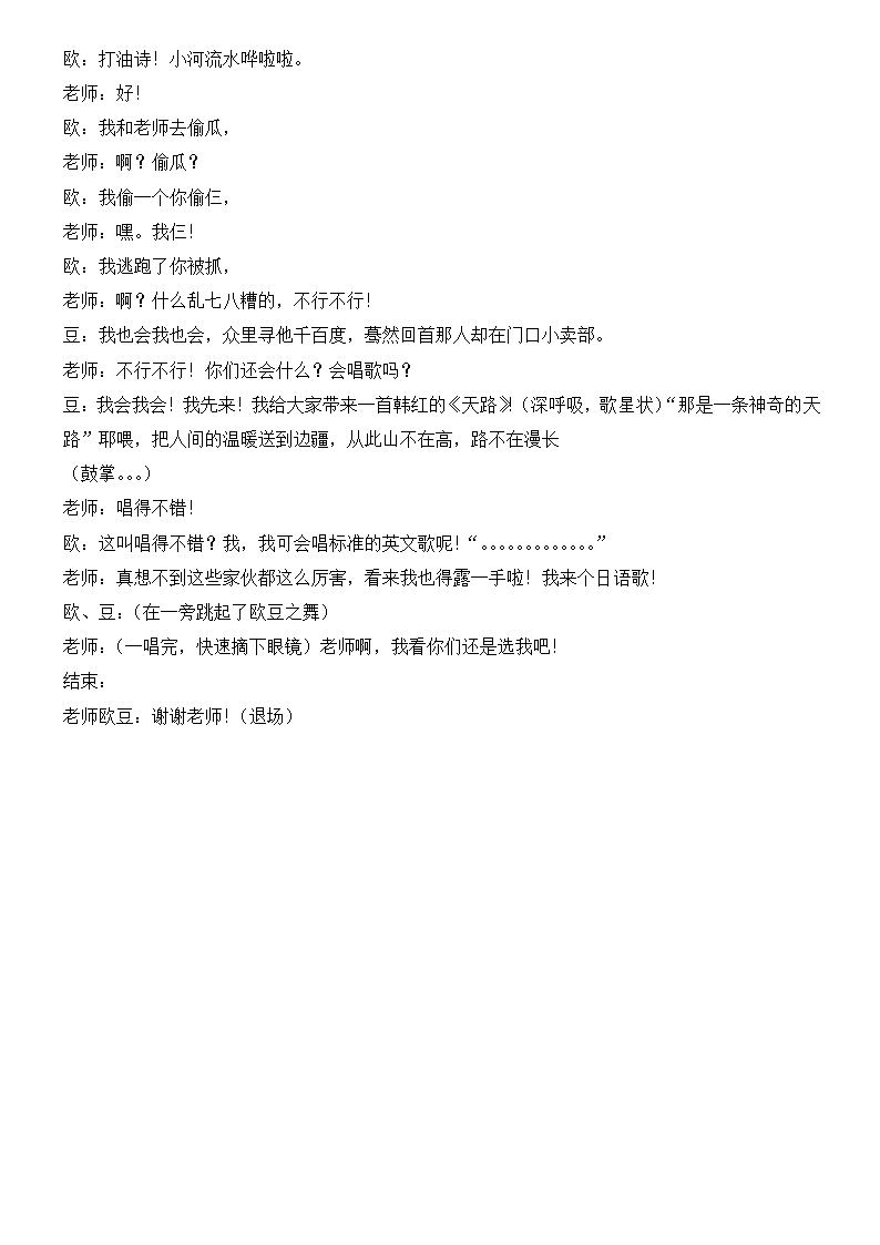 小学生小品：装病.docx第4页