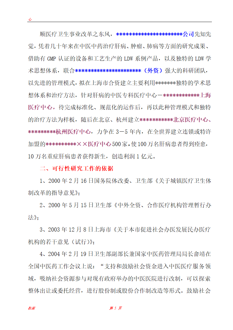 上海医疗中心可行性研究报告.doc第5页