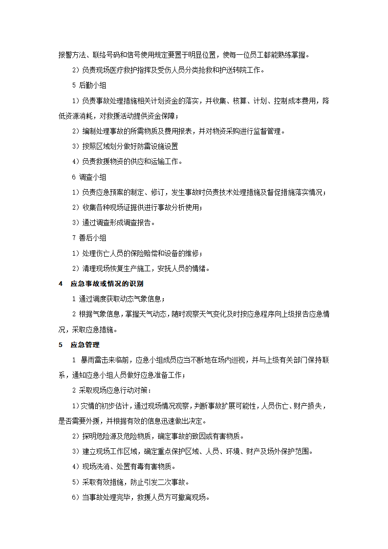 雷击事故应急预案.doc第2页