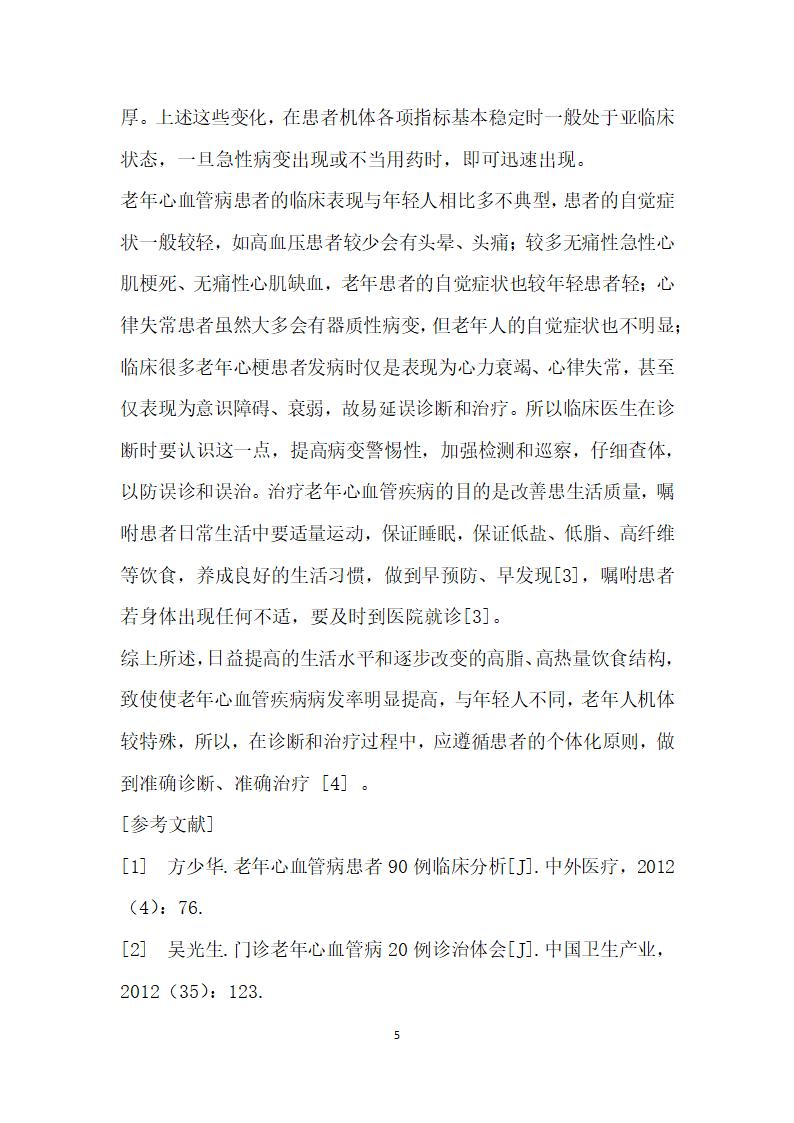 老心血管病例诊治效果分析.docx第5页