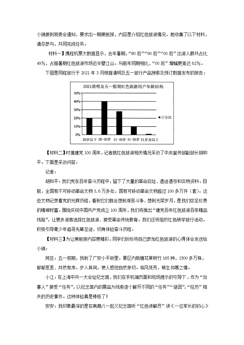 四川省成都市锦江区2020-2021学年七年级下期末语文试题（WORD版，含答案）.doc第2页