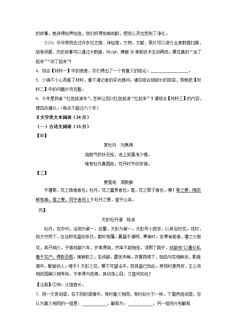 四川省成都市锦江区2020-2021学年七年级下期末语文试题（WORD版，含答案）.doc第3页