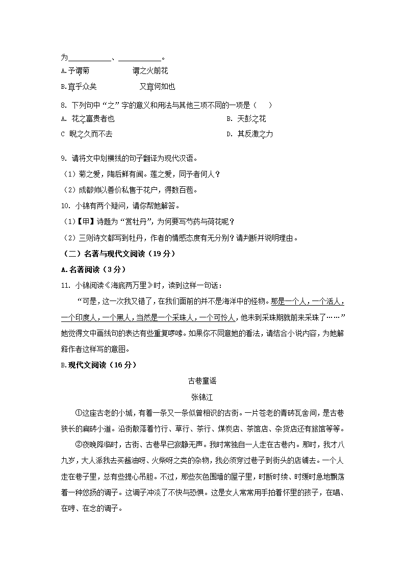 四川省成都市锦江区2020-2021学年七年级下期末语文试题（WORD版，含答案）.doc第4页