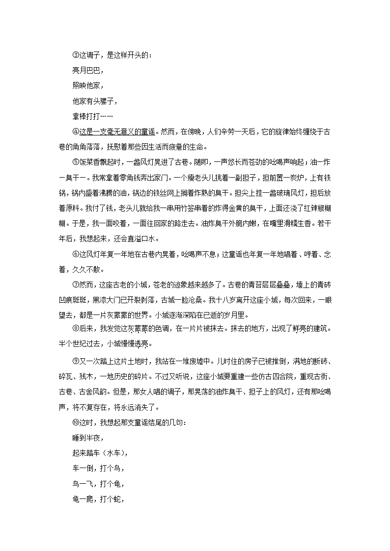 四川省成都市锦江区2020-2021学年七年级下期末语文试题（WORD版，含答案）.doc第5页