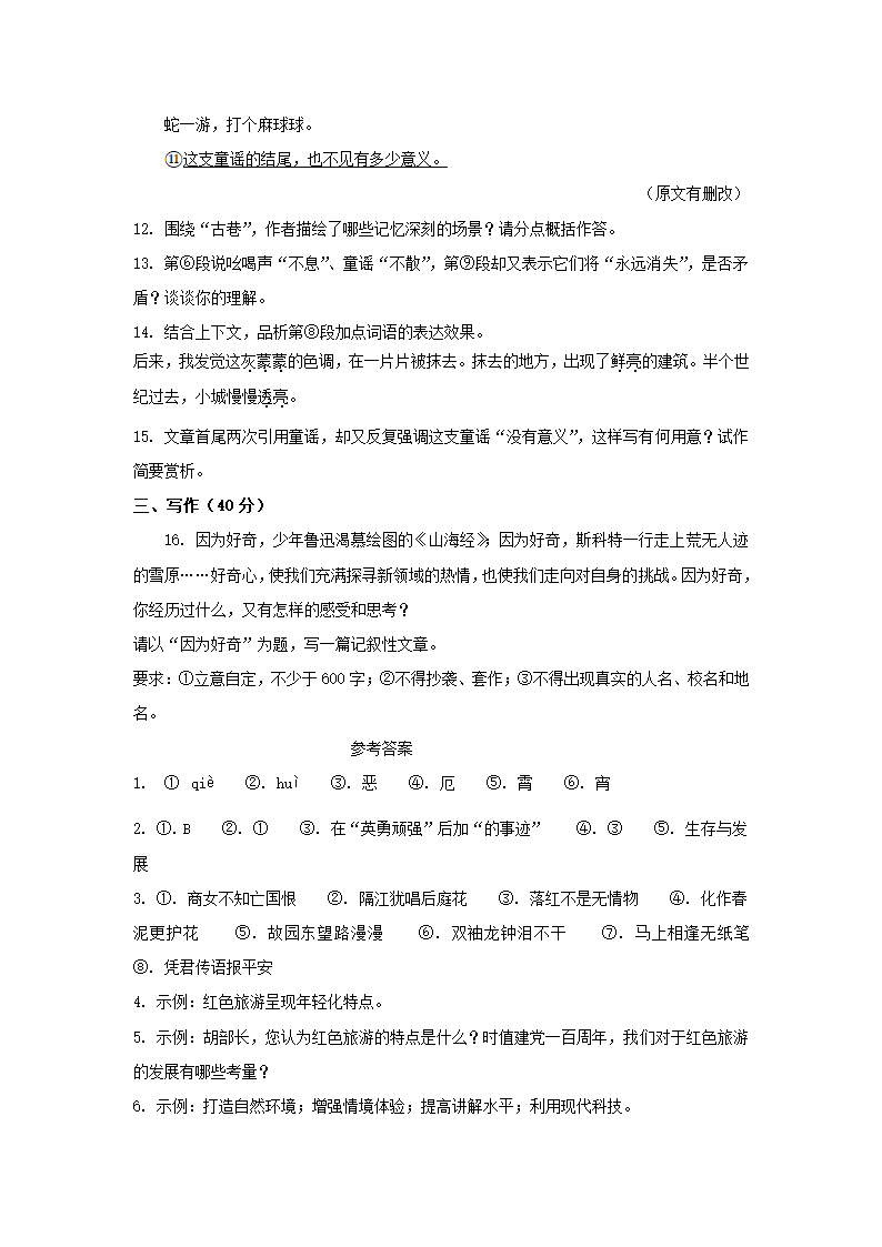 四川省成都市锦江区2020-2021学年七年级下期末语文试题（WORD版，含答案）.doc第6页