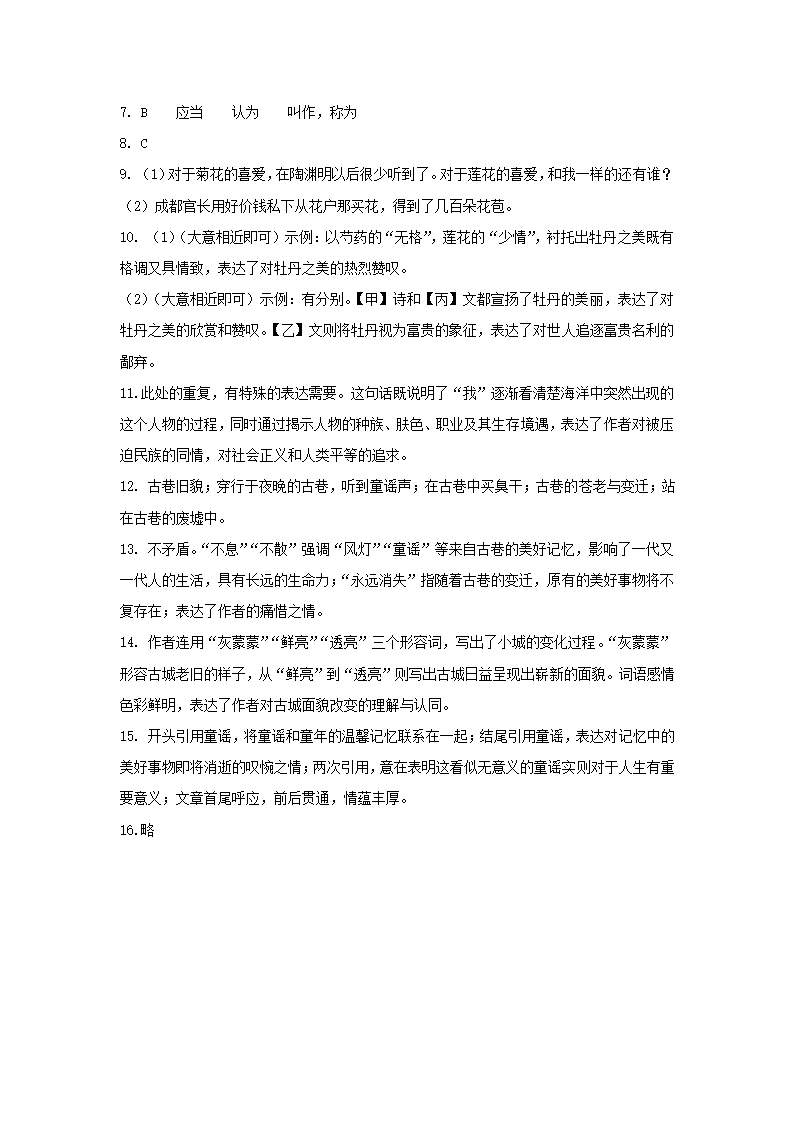 四川省成都市锦江区2020-2021学年七年级下期末语文试题（WORD版，含答案）.doc第7页