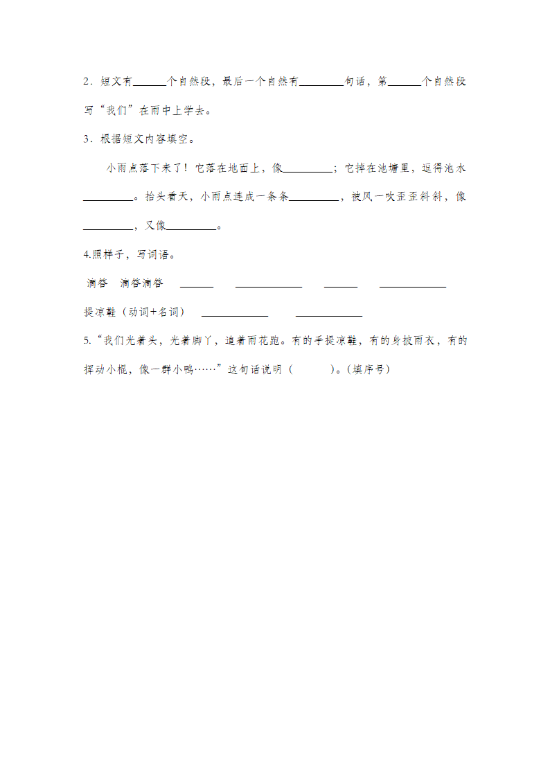 2 我是什么 阅读 类文训练（试题）（无答案）.doc第4页