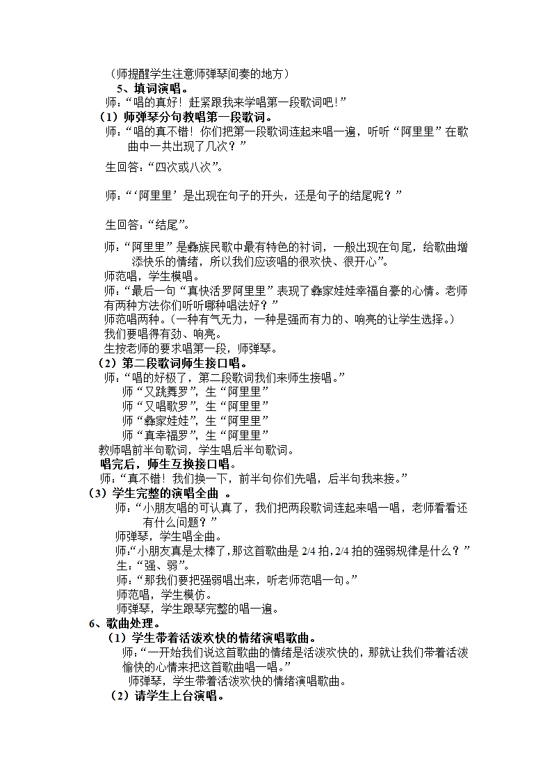 （演唱）彝家娃娃真幸福教案.doc第4页