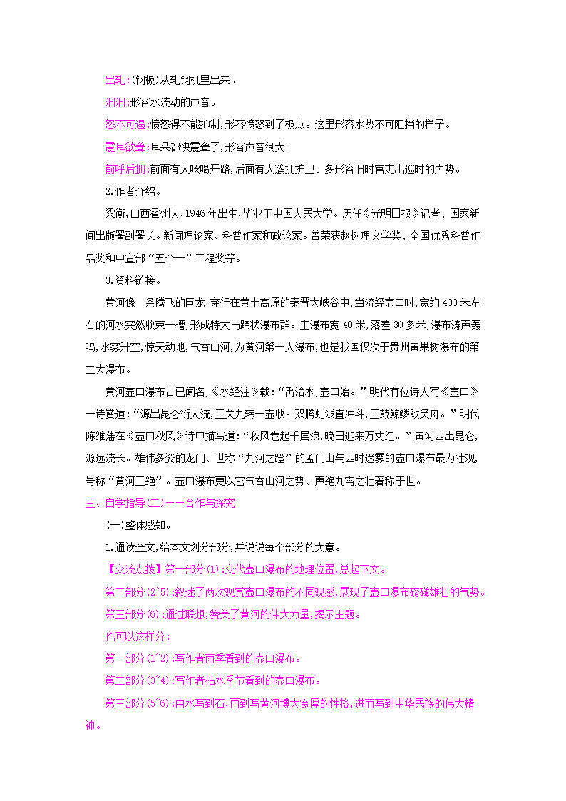 统编版语文八年级下册第五单元 记游抒怀 单元集体备课教案.doc第2页