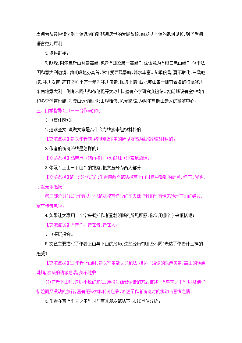 统编版语文八年级下册第五单元 记游抒怀 单元集体备课教案.doc第11页