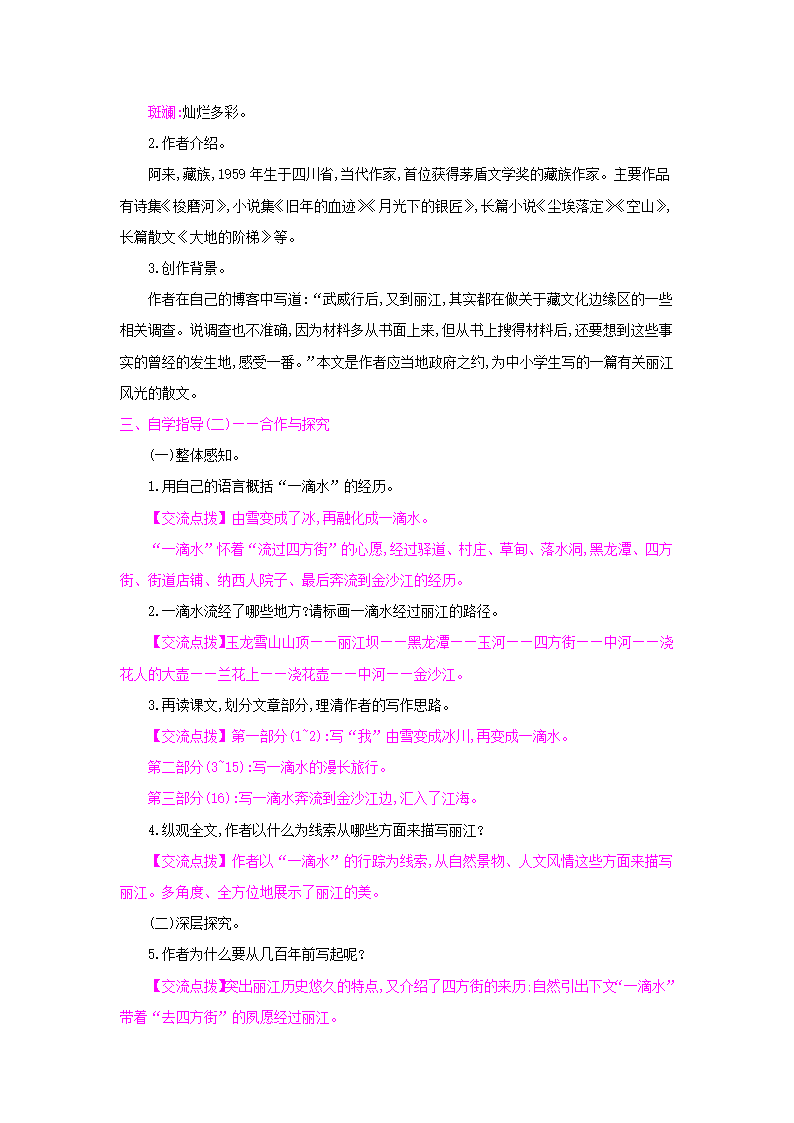 统编版语文八年级下册第五单元 记游抒怀 单元集体备课教案.doc第14页